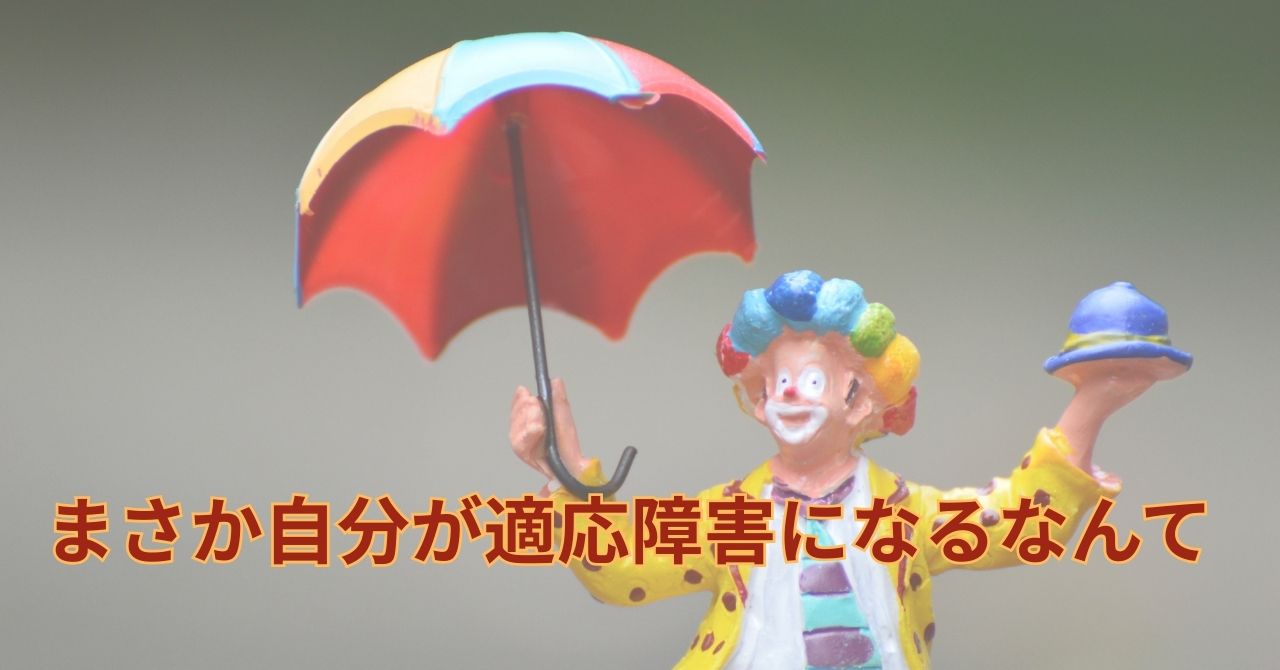 強い自分が適応障害と診断され、心の葛藤に悩む女性