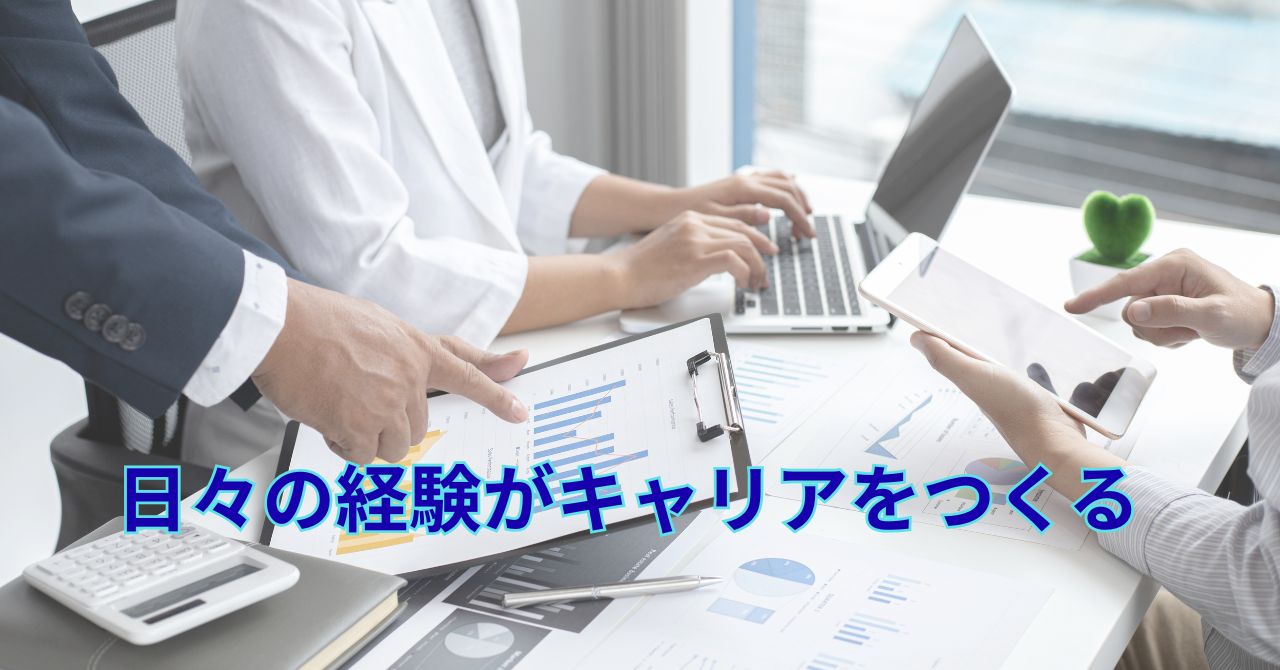 仕事から得た気づきを未来につなげるイメージ