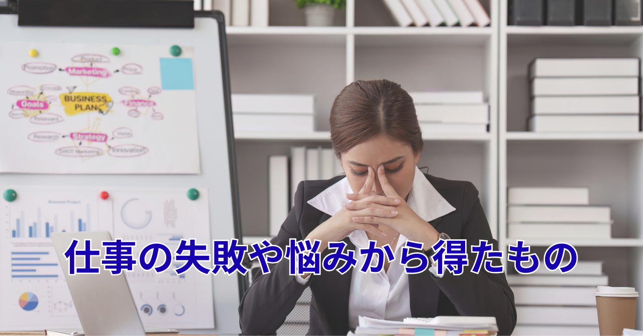 キャリアの失敗から学ぶ人のイメージ