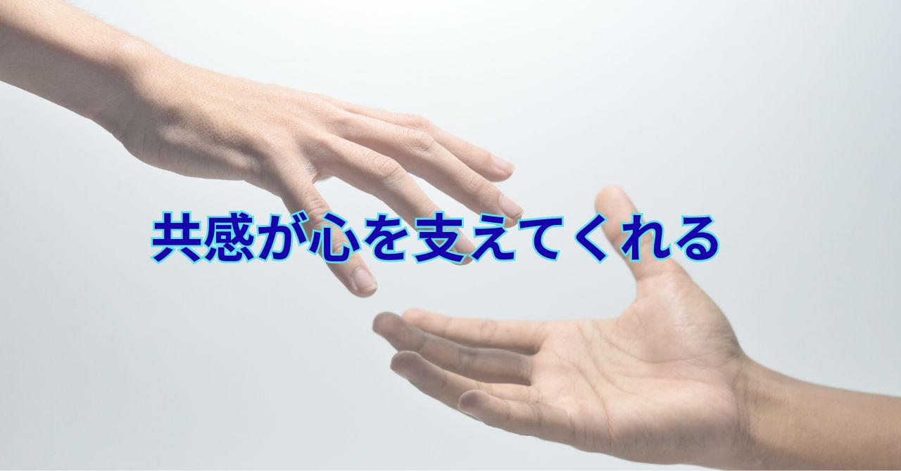 同じ悩みを抱えた人の声に励まされるイメージ