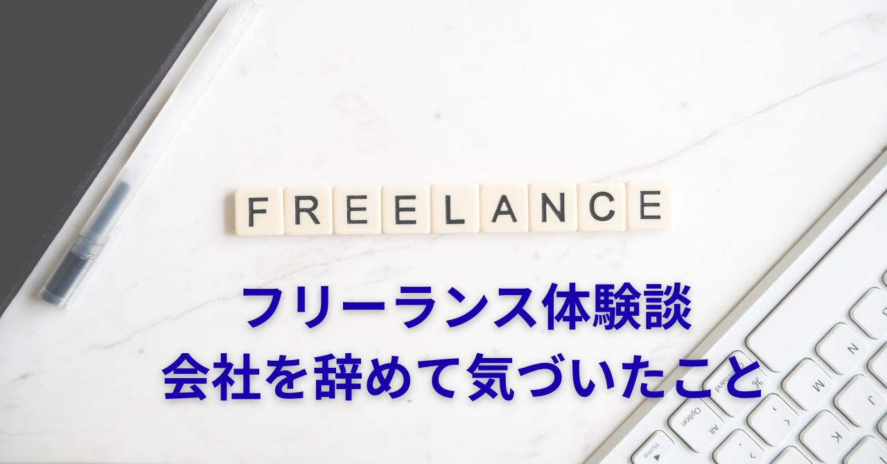 フリーランスとして働く体験をイメージした画像