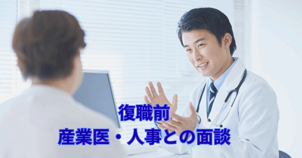 産業医とのオンライン面談を受けるイメージ