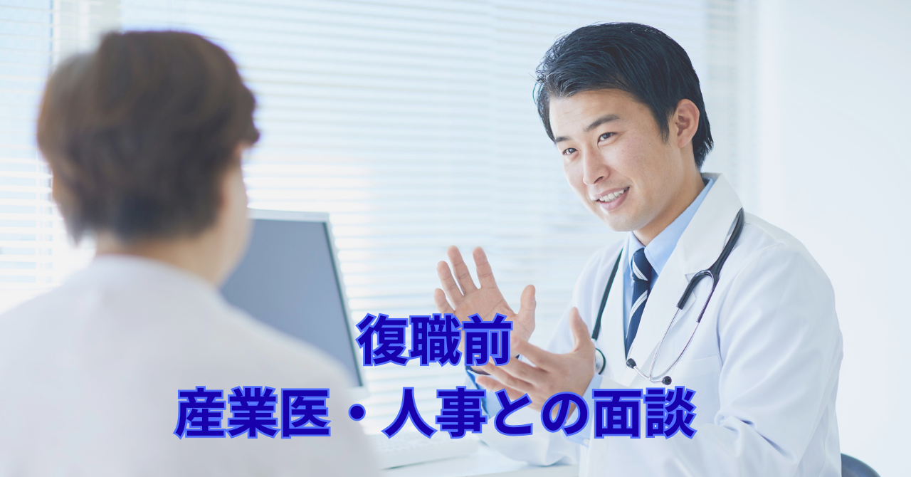 産業医とのオンライン面談を受けるイメージ