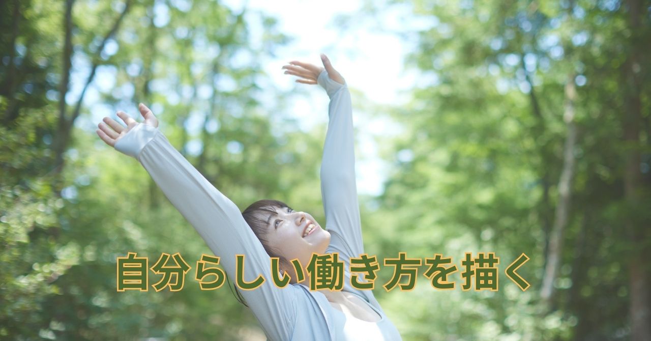 キャリアとライフスタイルが調和した幸せなイメージ
