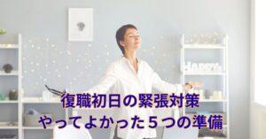 出勤前に深呼吸する男性