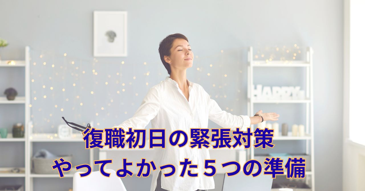 出勤前に深呼吸する男性