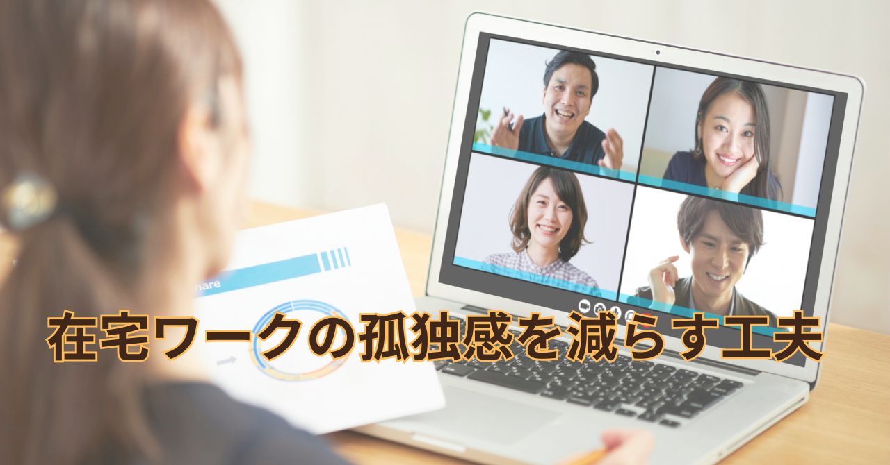 オンライン会議で人と話す様子