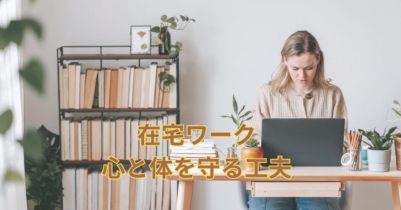 在宅ワークをする人物のイメージ