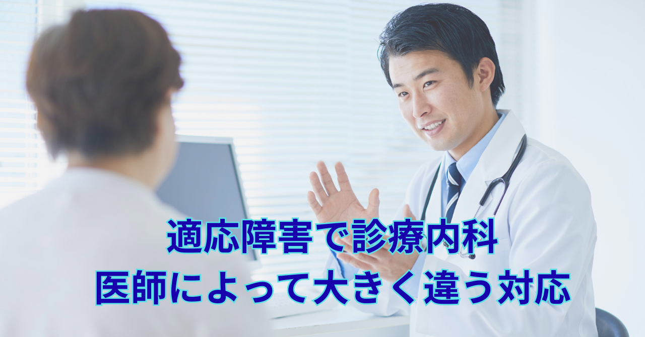 診療内科で医師と面談する様子