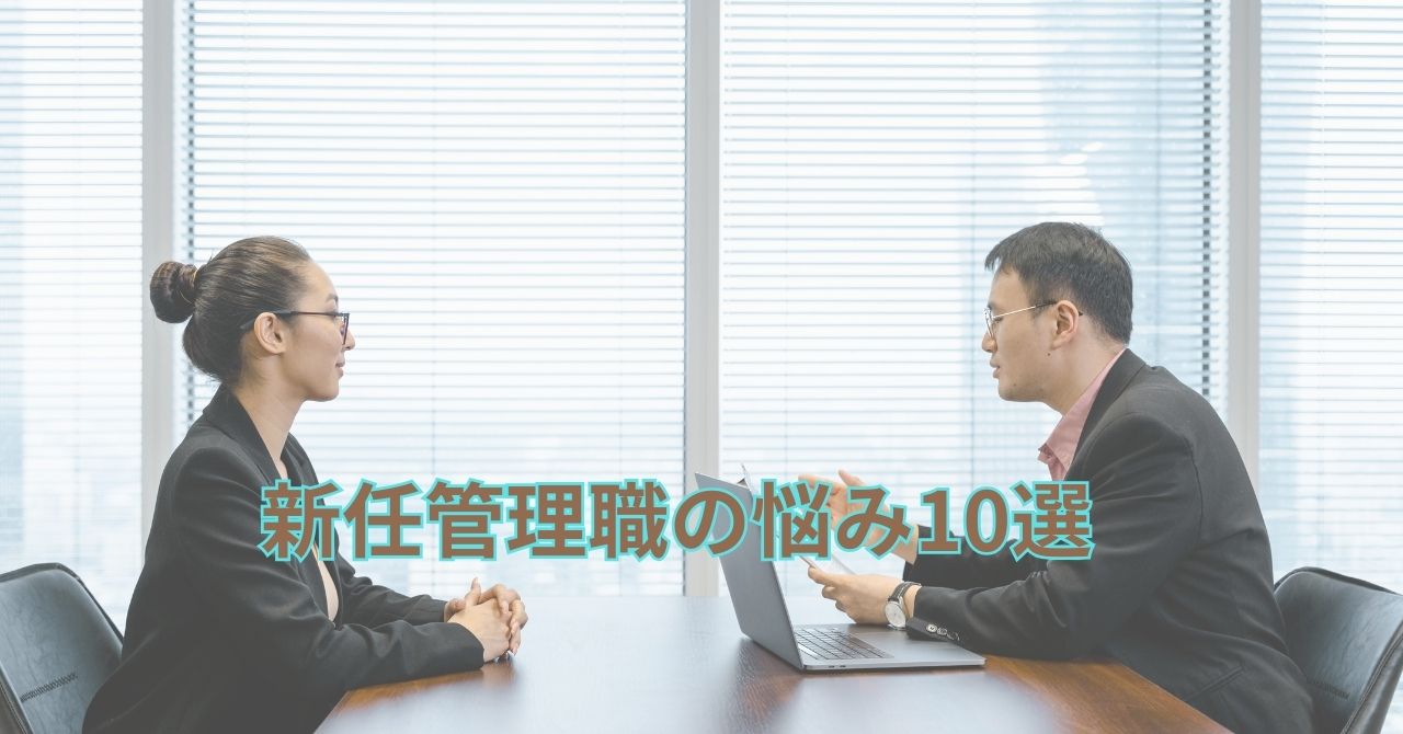 新任管理職として悩む人物