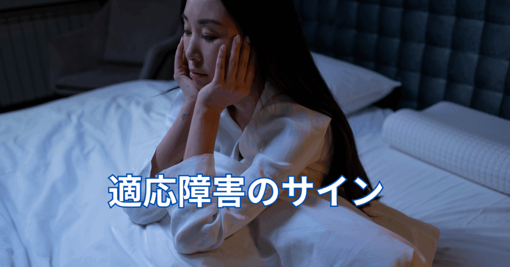 tekioshogai-symptom.jpg