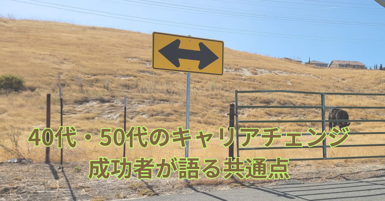 中間管理職を経験した後に進むキャリアの選択肢