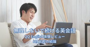 朝の静かな部屋でオンライン英会話を受ける人。無理せず続ける学びの時間