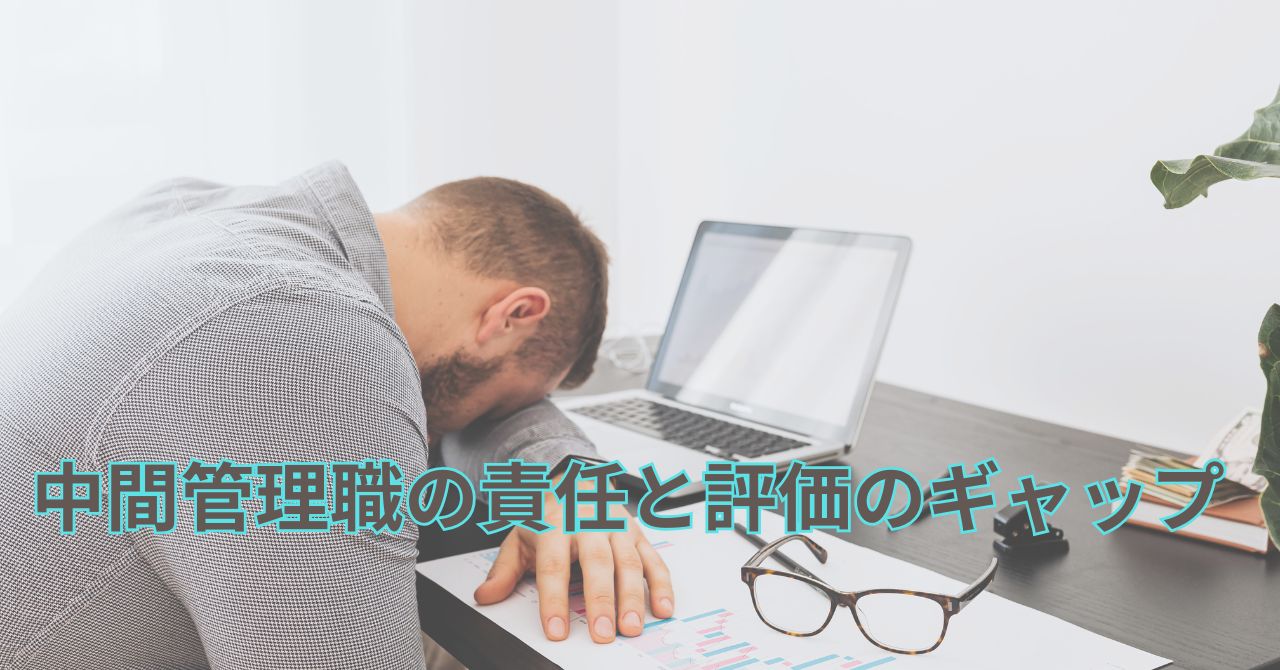 中間管理職が責任に悩む様子