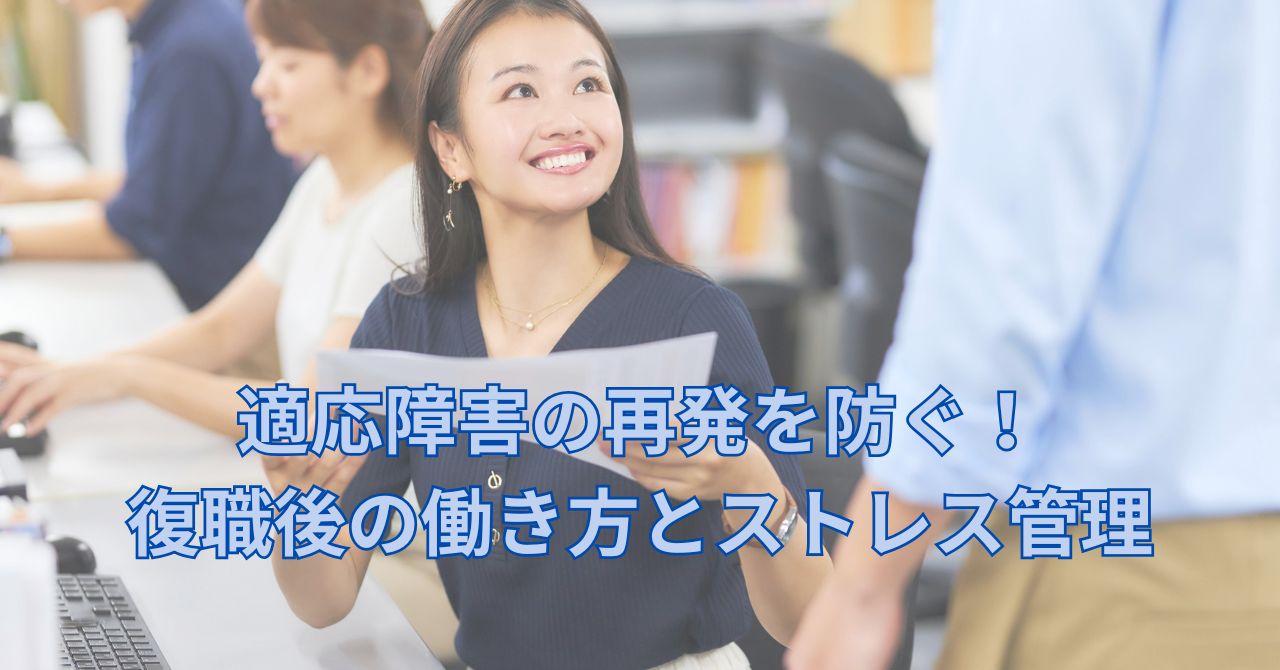 職場ストレスから回復したビジネスパーソン