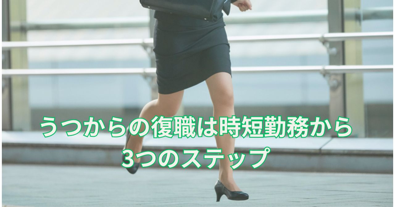時短勤務で職場復帰する女性の出社シーン