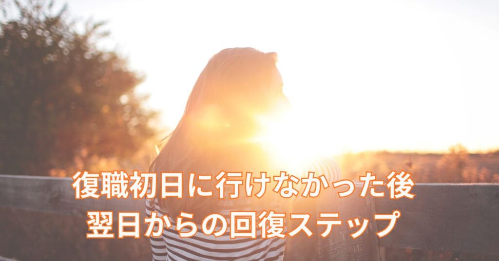朝日を浴びて再スタートするイメージ