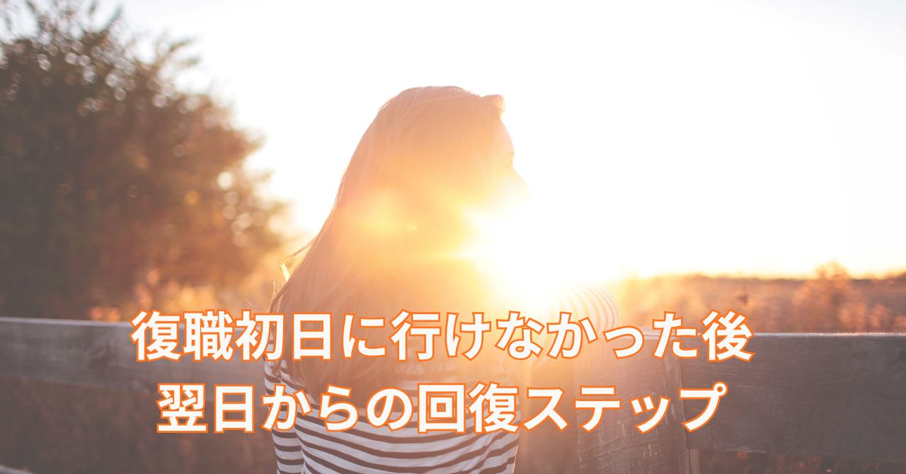 朝日を浴びて再スタートするイメージ