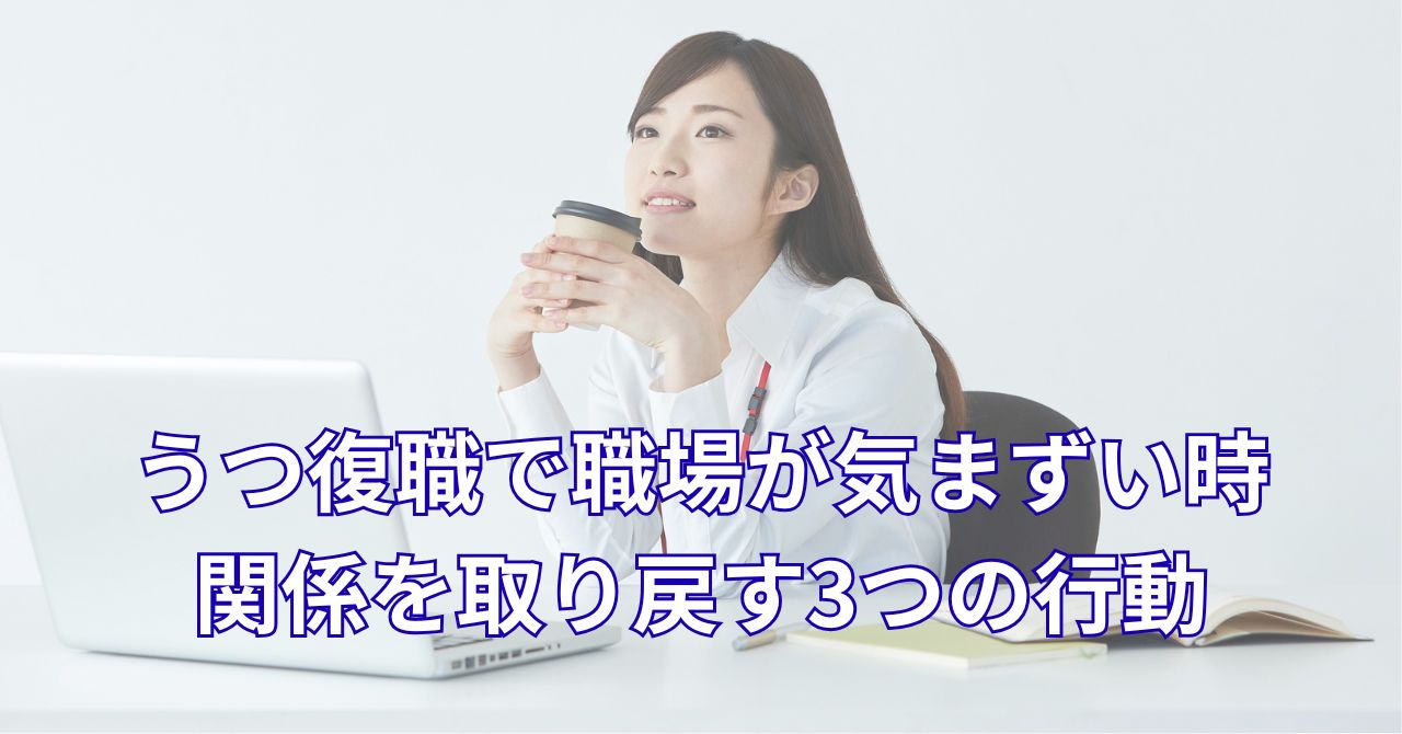 復職後の職場で落ち着きを取り戻す女性の姿