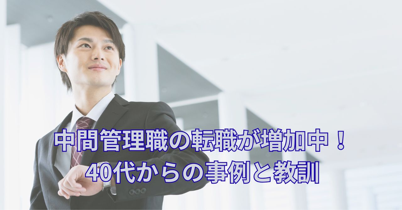 オフィス街でキャリアを見つめ直す管理職の姿