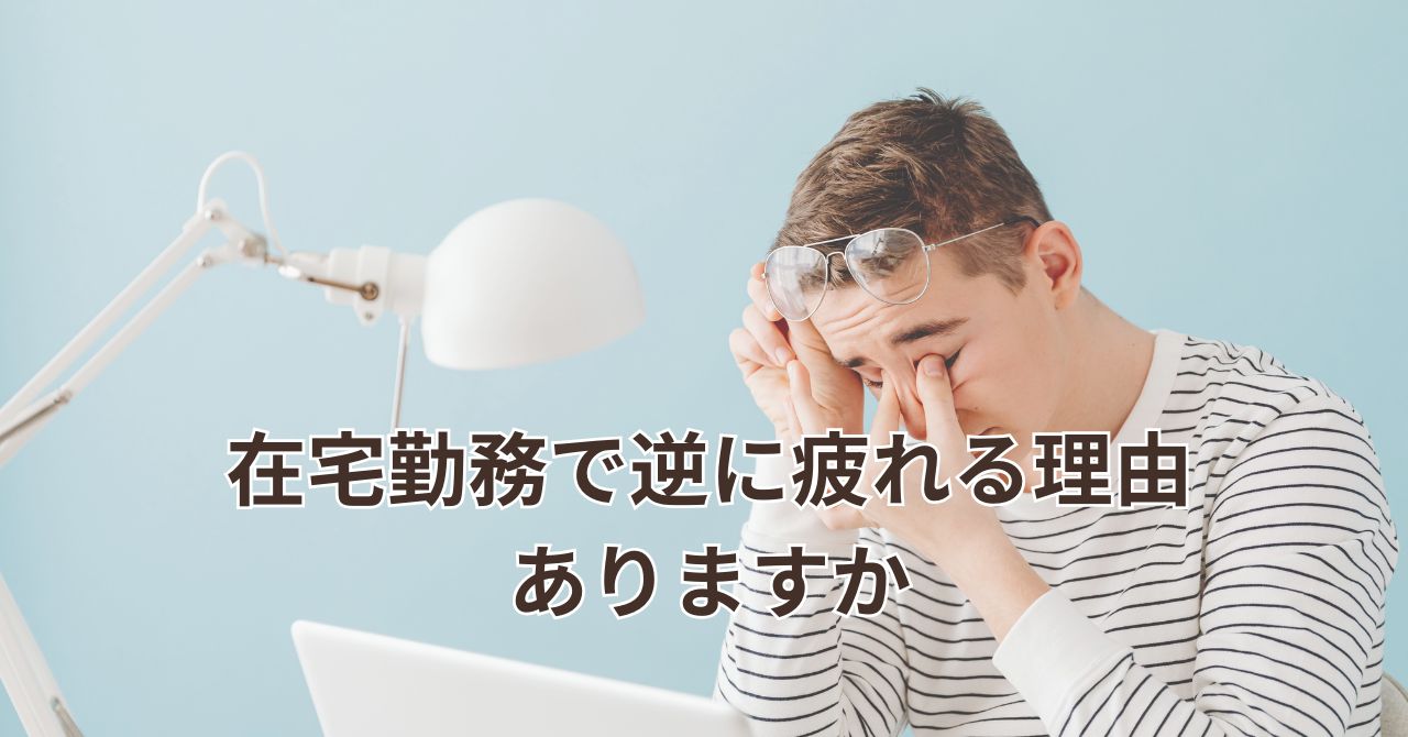 在宅勤務に疲れを感じている中間管理職のイメージ写真