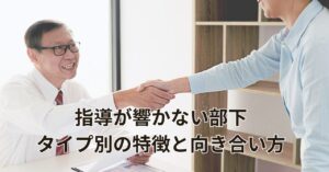 動かない部下への対応策を検討する職場シーン