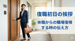 復職初日の朝、スーツを着てドアの前に立つ人のイメージ